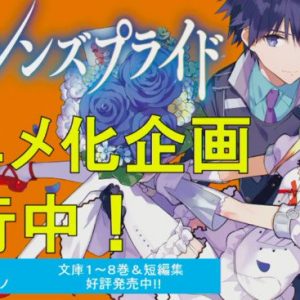 Assassin’s Pride light novels kommer som anime