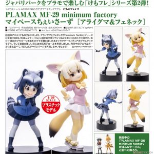 Plamax MF-29: Minimum Factory My Pace Chasers/Common Raccoon & Fennec