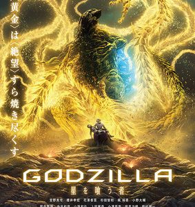 Afsluttende Godzilla anime film trailer med tema-sang med XAI