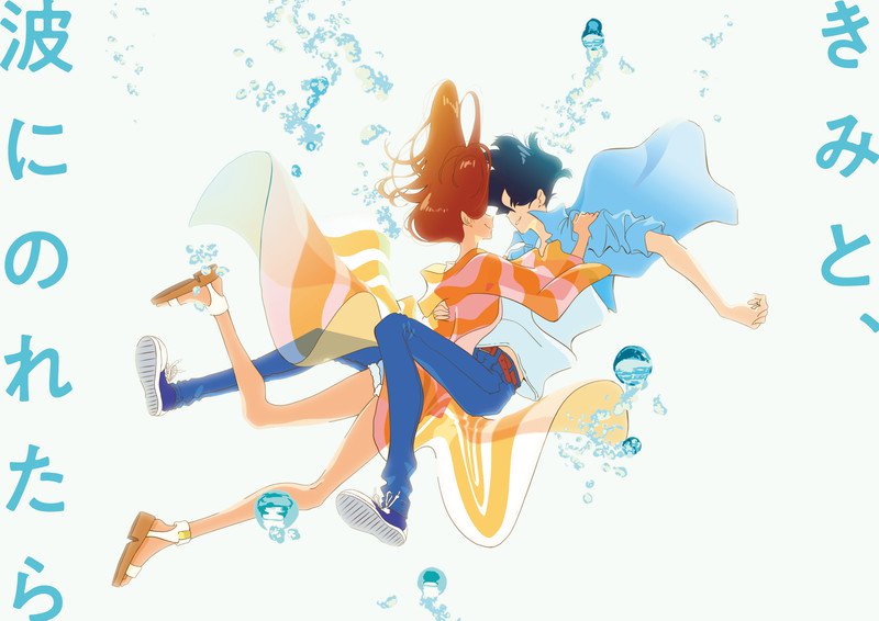 Kimi to, Nami ni Noretara anime film info