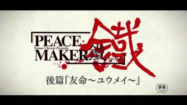 Peace Maker Kurogane Movie 2: Yuumei Anime Film Trailer