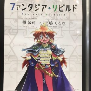 Fantasia Re:Build crossover RPG baseret på Fantasia Bunko romaner