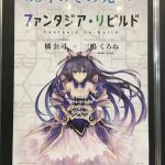 Fantasia Re:Build - Date A Live