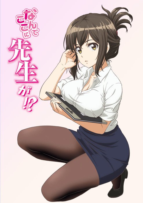 Why the hell are you here, Teacher!? TV Anime Info