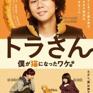 Live-Action Tora-san Film Trailer