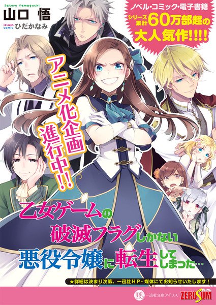 My Next Life as a Villainess: All Routes Lead to Doom! light novels kommer som anime