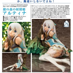 BLADE ARCUS from Shining EX Elf Princess of the Silver Forest Altina 1/7