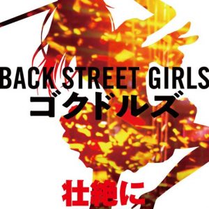 Back Street Girls manga kommer som live-action film til februar