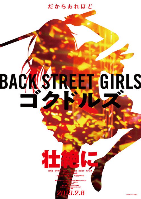 Back Street Girls manga kommer som live-action film til februar
