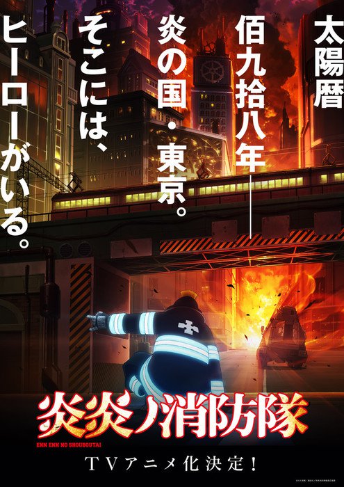 Fire Force manga af Soul Eaters Atsushi Ohkubo kommer som TV anime