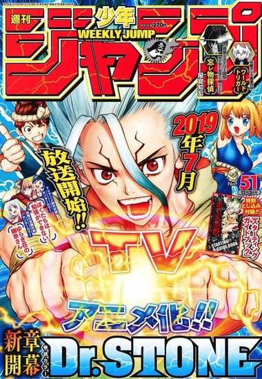 Dr. Stone manga kommer som TV anime med Yūsuke Kobayashi til sommer 2019