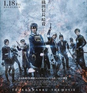 Touken Ranbu Live Action Film Teaser Trailer