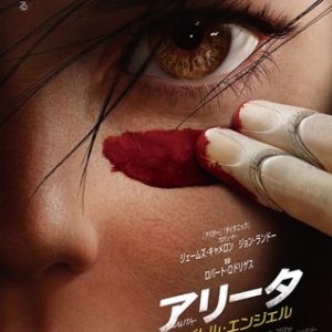 Live-Action Hollywood Alita: Battle Angel Film Clip