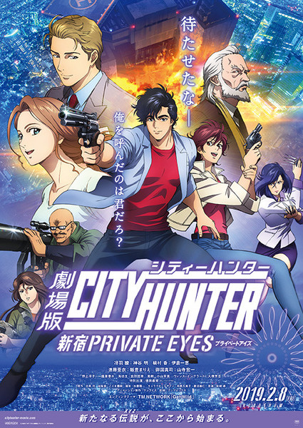 Ny City Hunter anime film trailer