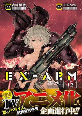EX-ARM science-ciction manga bliver til TV anime