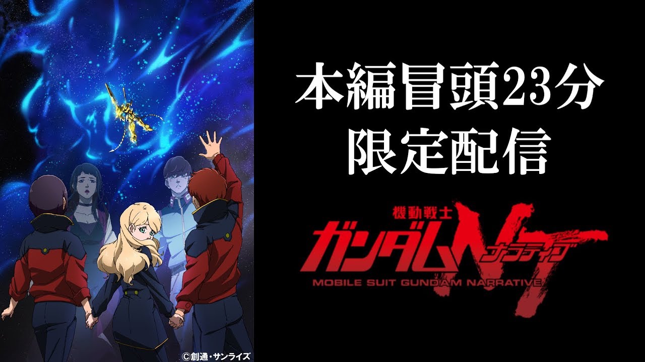 Gundam NT anime trailer og 1. 23 minutter