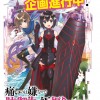Itai no wa Iya nano de Bōgyoryoku ni Kyokufuri Shitai to Omoimasu. romaner laves til anime