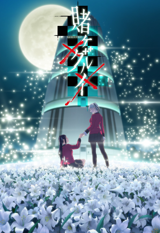 Kakegurui Anime anden sæson Tower of Doors ark billede