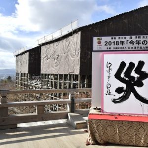 Katastrofe er årets kanji 2018