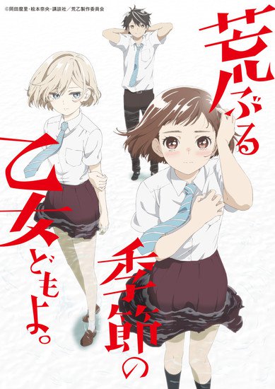 Mari Okada og Nao Emotos "O Maidens in Your Savage Season" manga kommer som TV anime