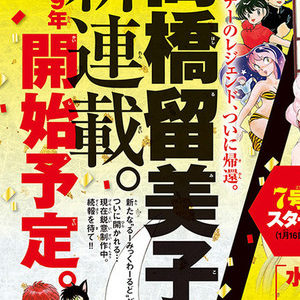 Rumiko Takahashi begynder ny manga serie til foråret