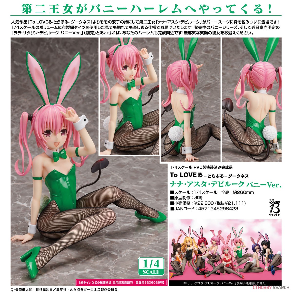 To Love-Ru Darkness Nana Astar Deviluke Bunny Ver. 1/4