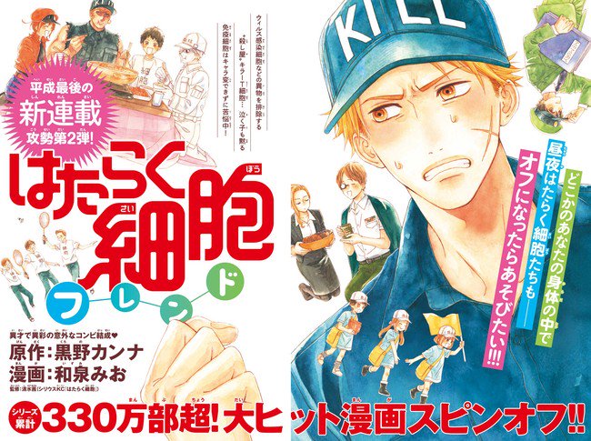 Cells at Work får ny spinoff manga
