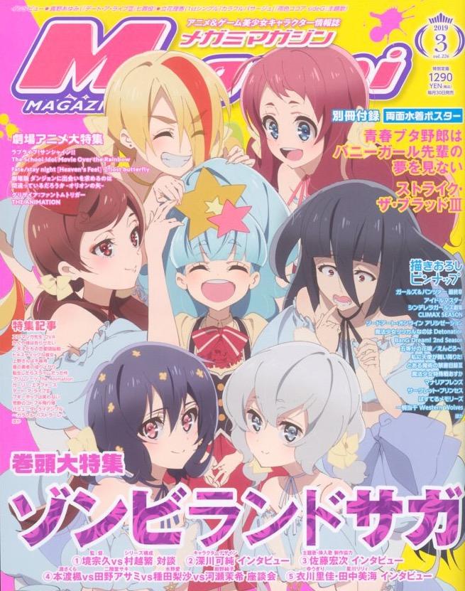 Megami Magazine marts 2019 scans