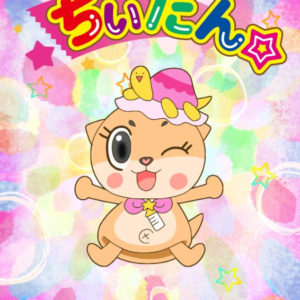 Chiitan, den frække odder maskot, får en egen anime serie