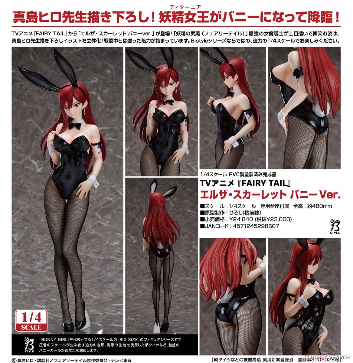 Fairy Tail - Erza Scarlet: Bunny Ver. 1/4