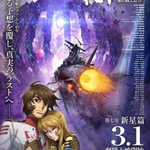 Afsluttende Space Battleship Yamato 2202 Anime Film Trailer