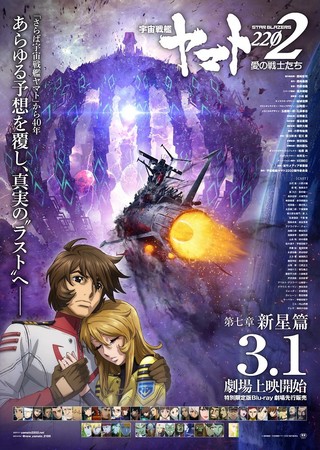 Final Space Battleship Yamato 2202 Anime Film Trailer