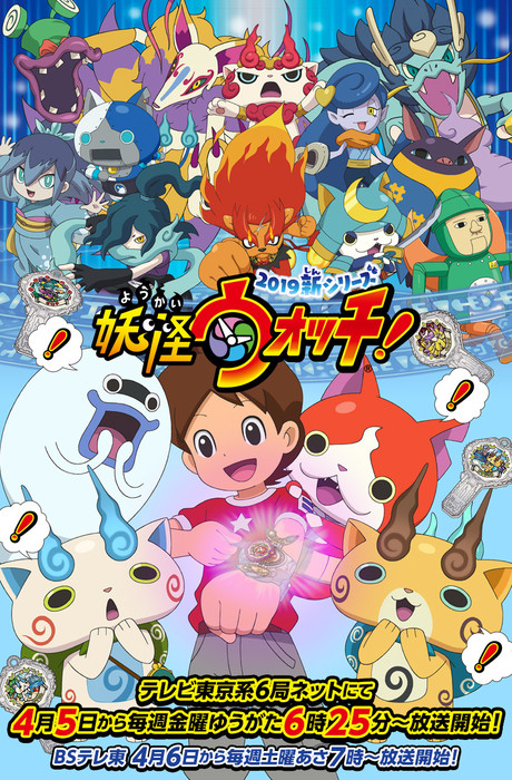 Yo-Kai Watch anime får ny serie til april