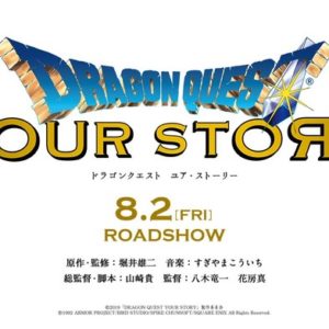Dragon Quest spillene får deres 1. 3DCG anime film lavet af Stand By Me Doraemon folkene