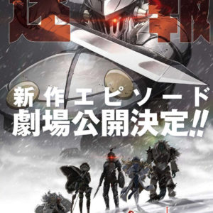 Goblin Slayer: Goblin's Crown Anime Film Teaser