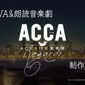 ACCA: 13-Territory Inspection Dept. får ny OVA "Regards"