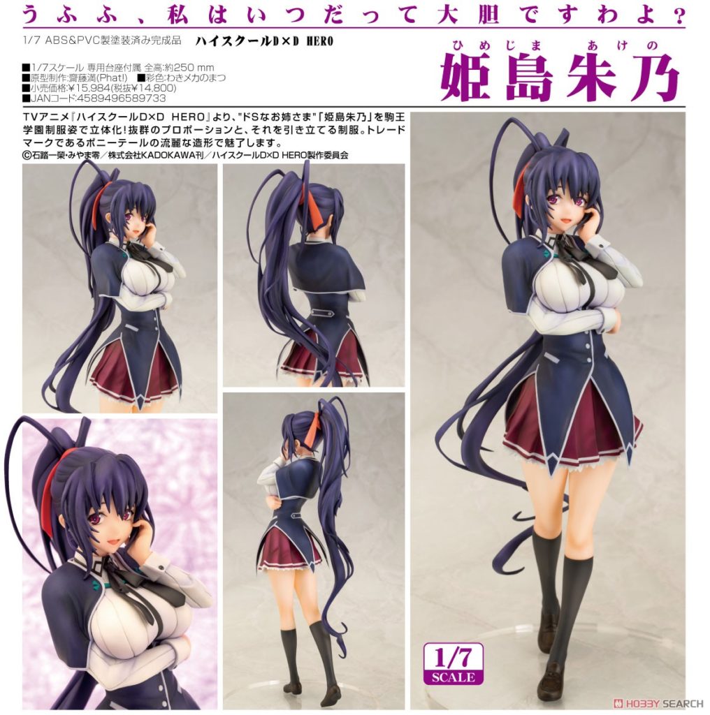 High School DxD HERO Akeno Himejima 1/7