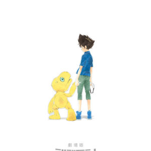 Digimon Adventure Film Teaser