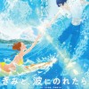 Kimi to, Nami ni Noretara Anime Film Trailer