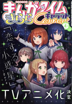 Koisuru Asteroid Science Club manga kommer som TV anime