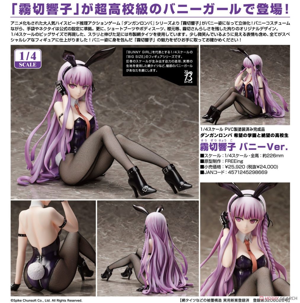 Danganronpa - Kyoko Kirigiri: Bunny Ver. 1/4