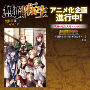 Mushoku Tensei: Jobless Reincarnation romaner får anime