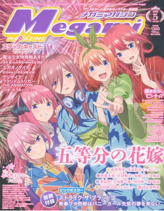 Megami Magazine maj 2019 scans