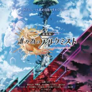 For Whom the Alchemist Exists Anime Film Trailer