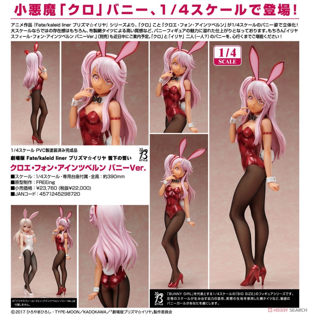 Fate/kaleid liner Prisma Illya: Oath Under Snow - Chloe von Einzbern: Bunny Ver. 1/4