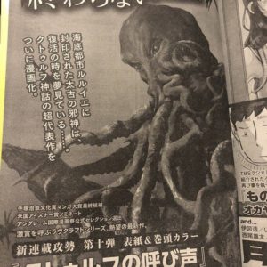 Gou Tanabe laver manga baseret på H.P. Lovecrafts The Call of Cthulhu