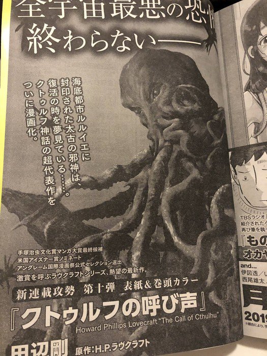 Gou Tanabe laver manga baseret på H.P. Lovecrafts The Call of Cthulhu