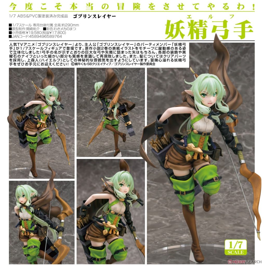 Goblin Slayer High Elf Archer 1/7