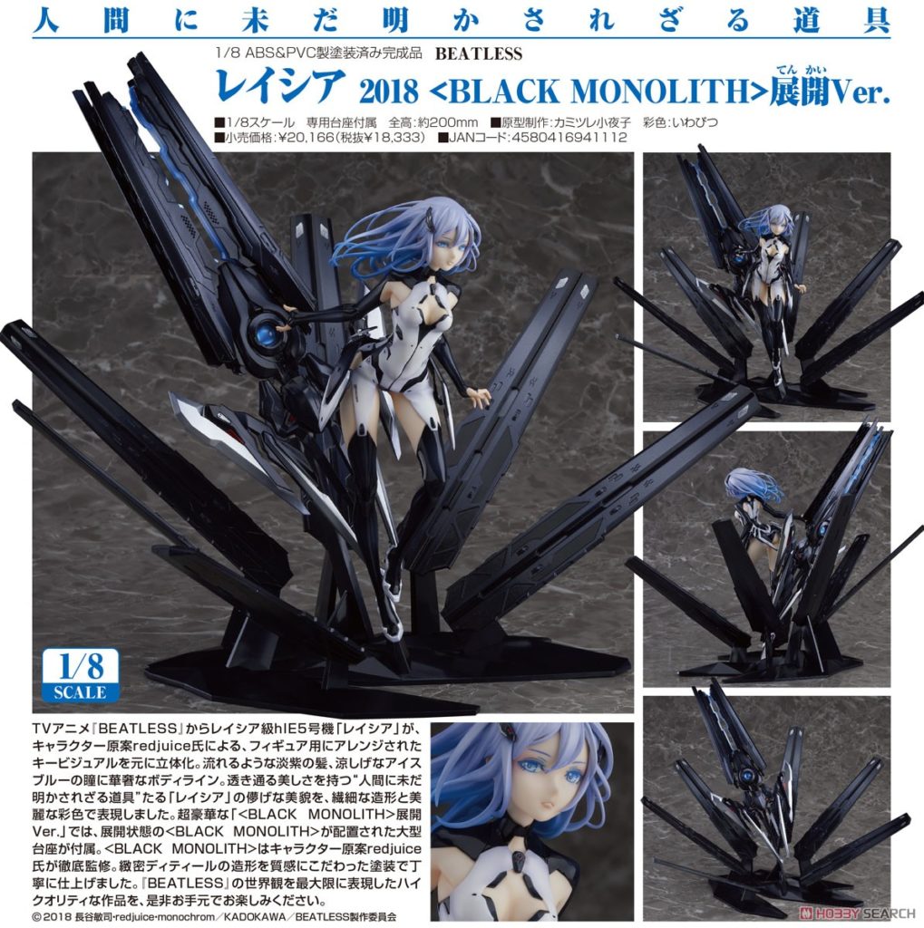 BEATLESS Lacia 2018 Ver. 1/8