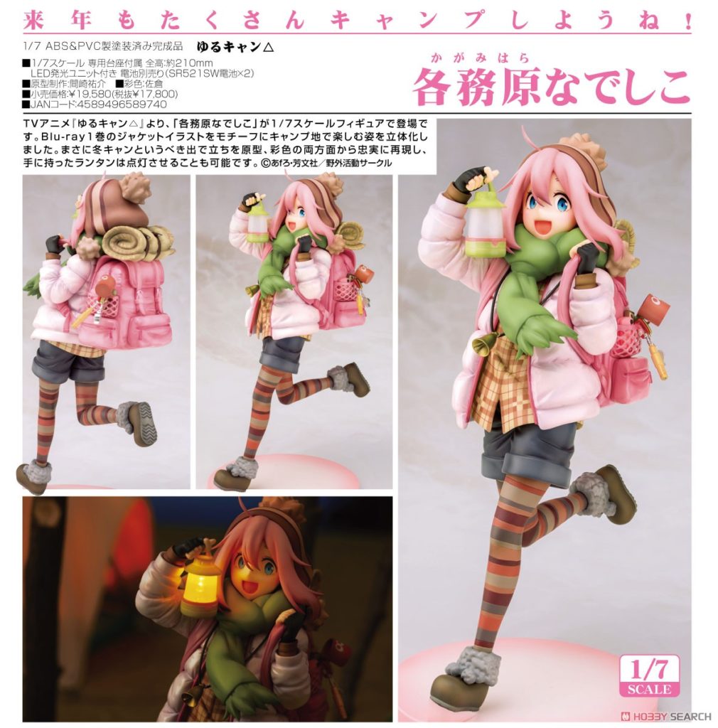 Laid-Back Camp / Yurucamp Nadeshiko Kagamihara 1/7